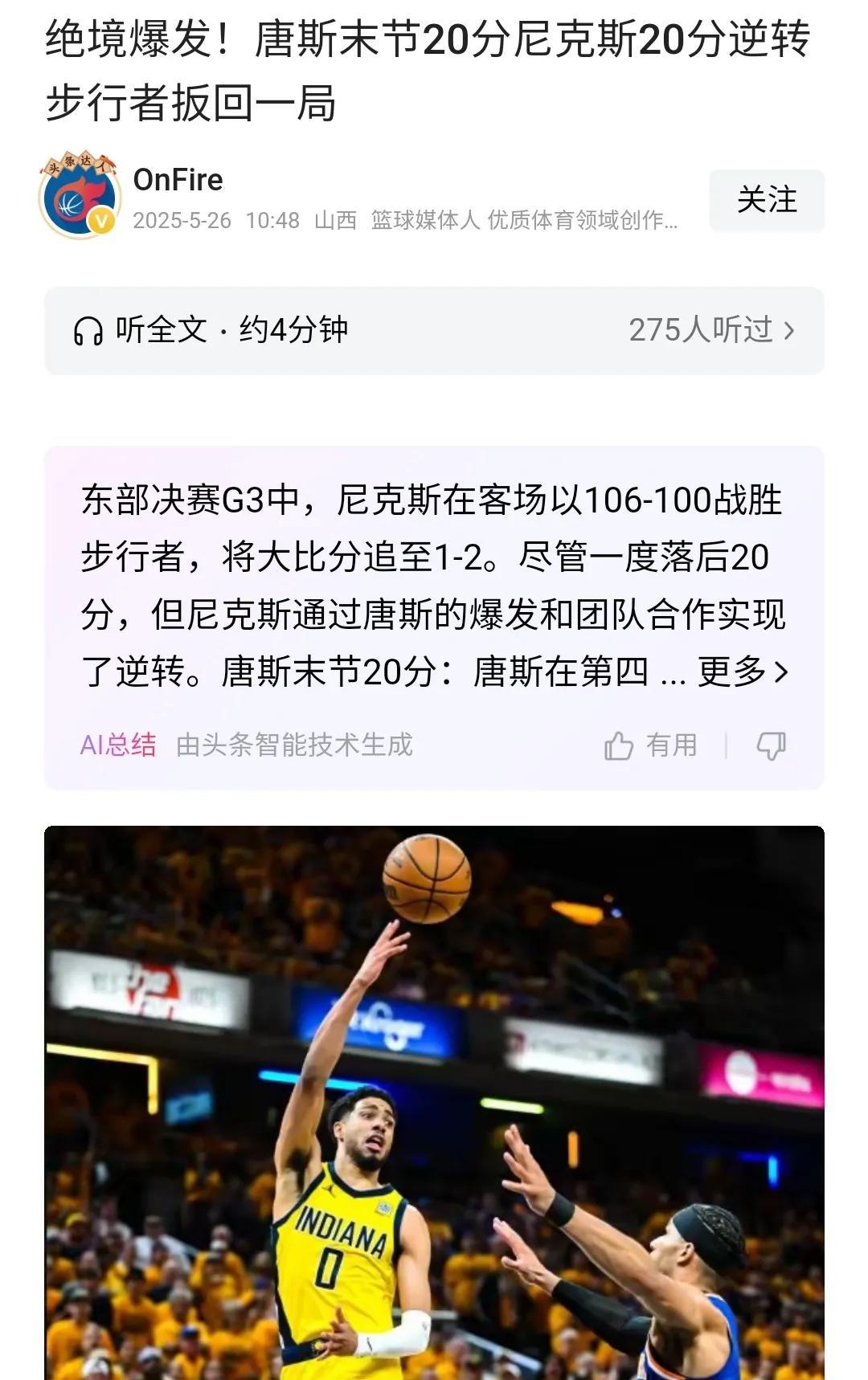 尼克斯轻取阿根廷男篮,特雷杨三分雨点燃全场 尼克斯轻取阿根廷男篮,特雷杨三分雨点燃全场