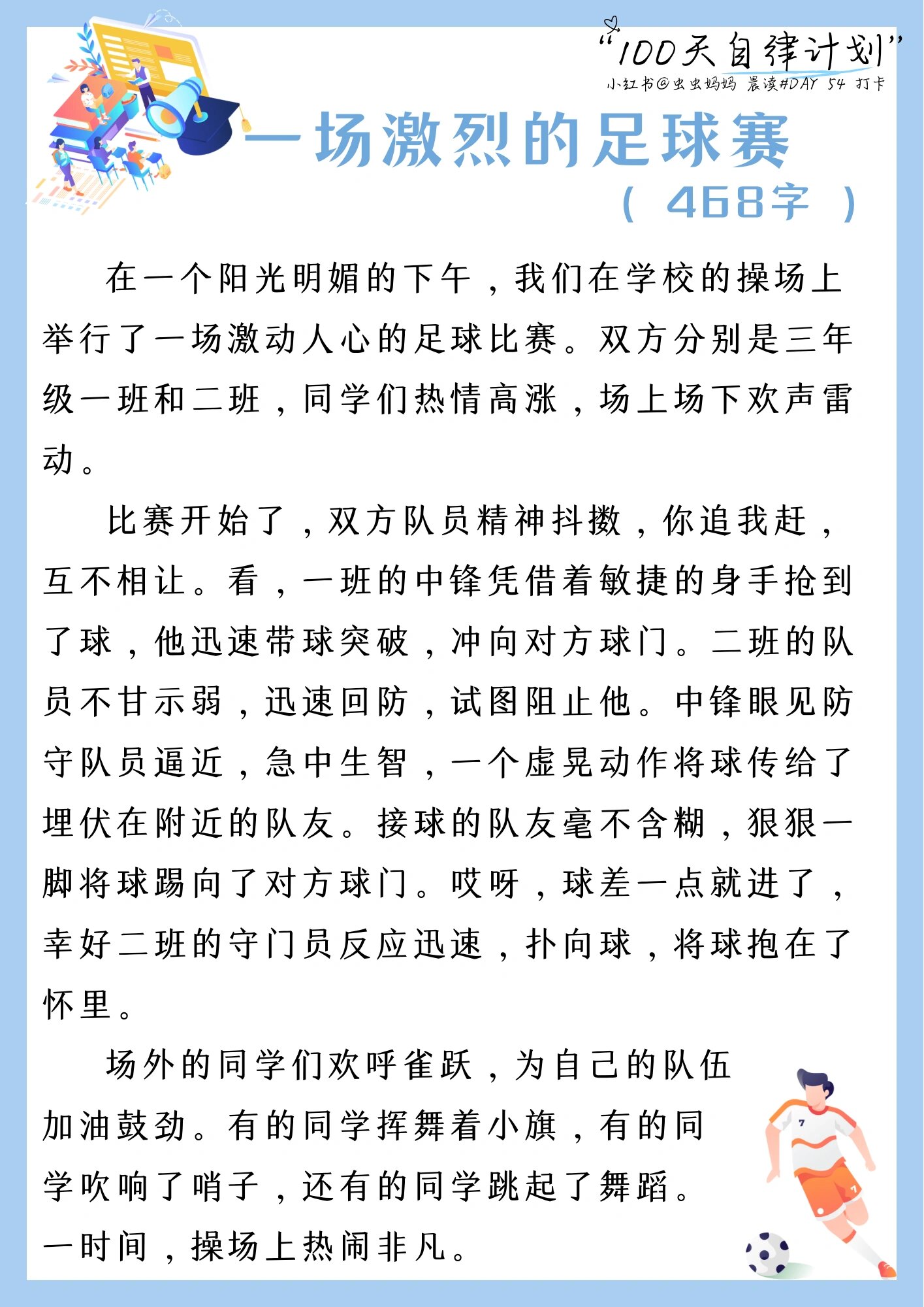 激烈对抗中的足球赛事将会有怎样的结局?的简单介绍 激烈对抗中的足球赛事将会有怎样的结局?的简单介绍